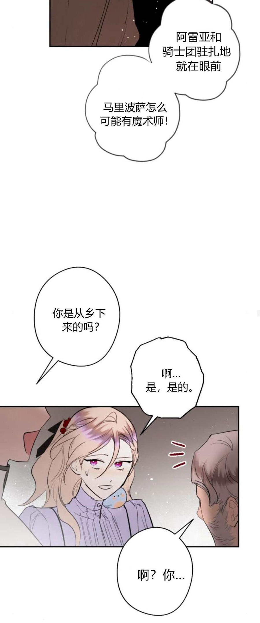 魔王的告白 - 第88话 - 第57张图