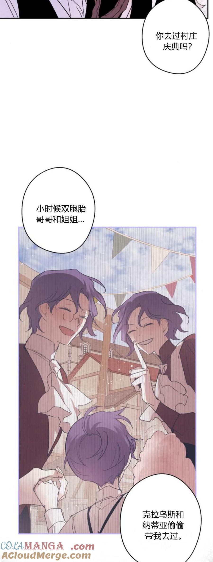 魔王的告白 - 第88话 - 第7张图