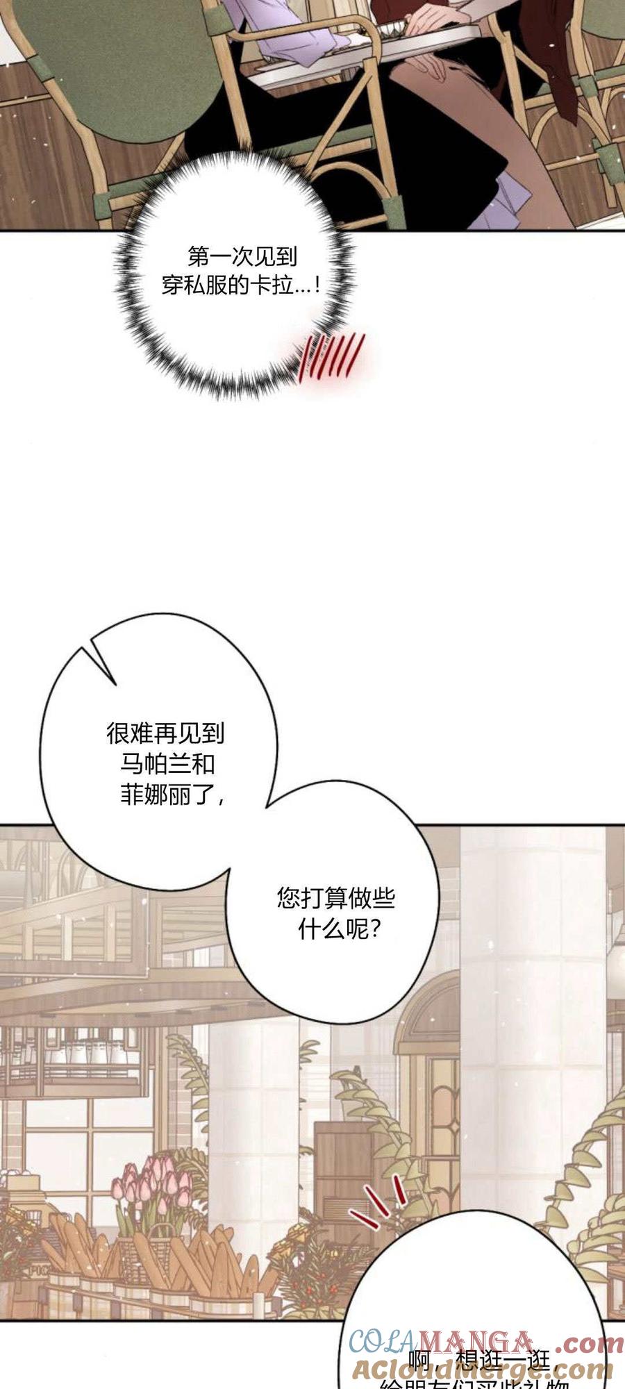 魔王的告白 - 第88话 - 第73张图