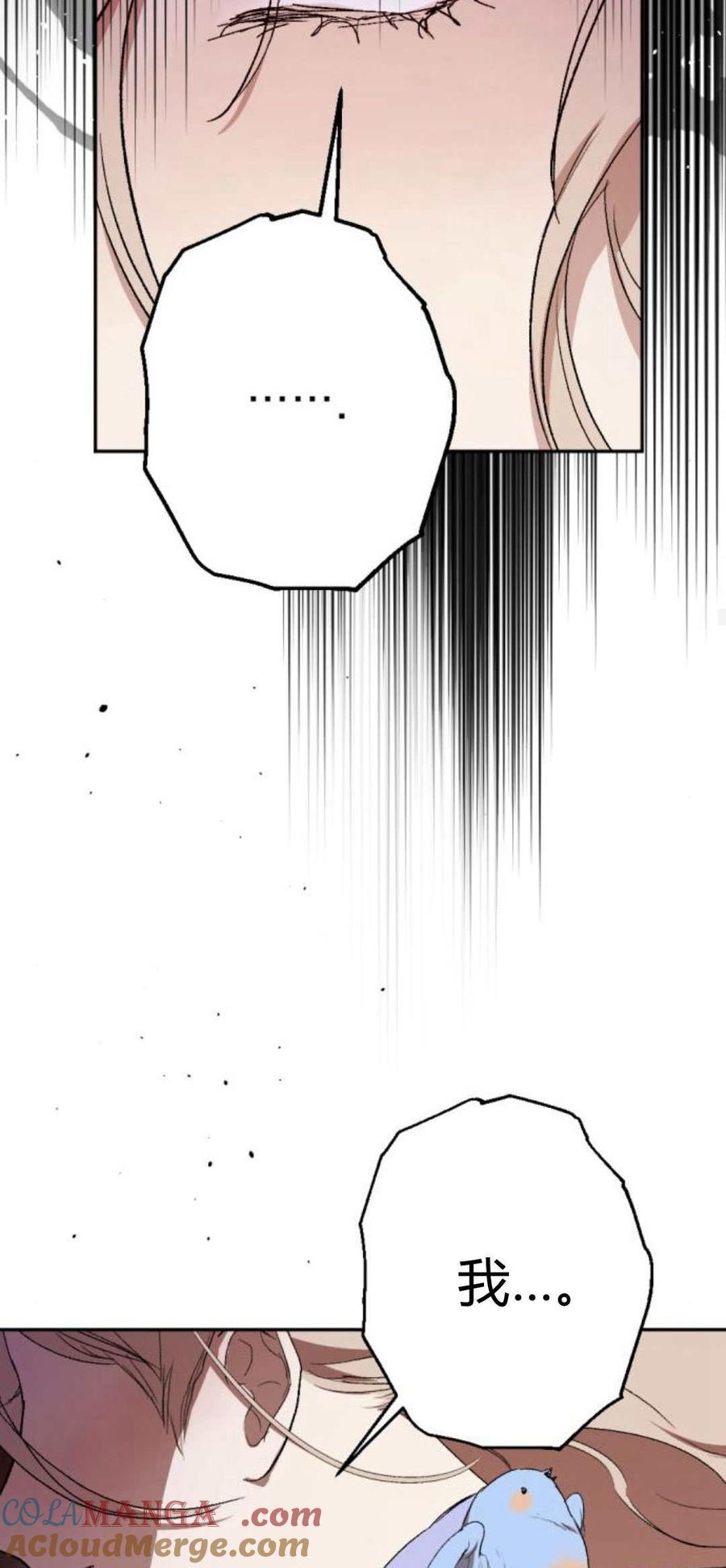 魔王的告白 - 第88话 - 第64张图