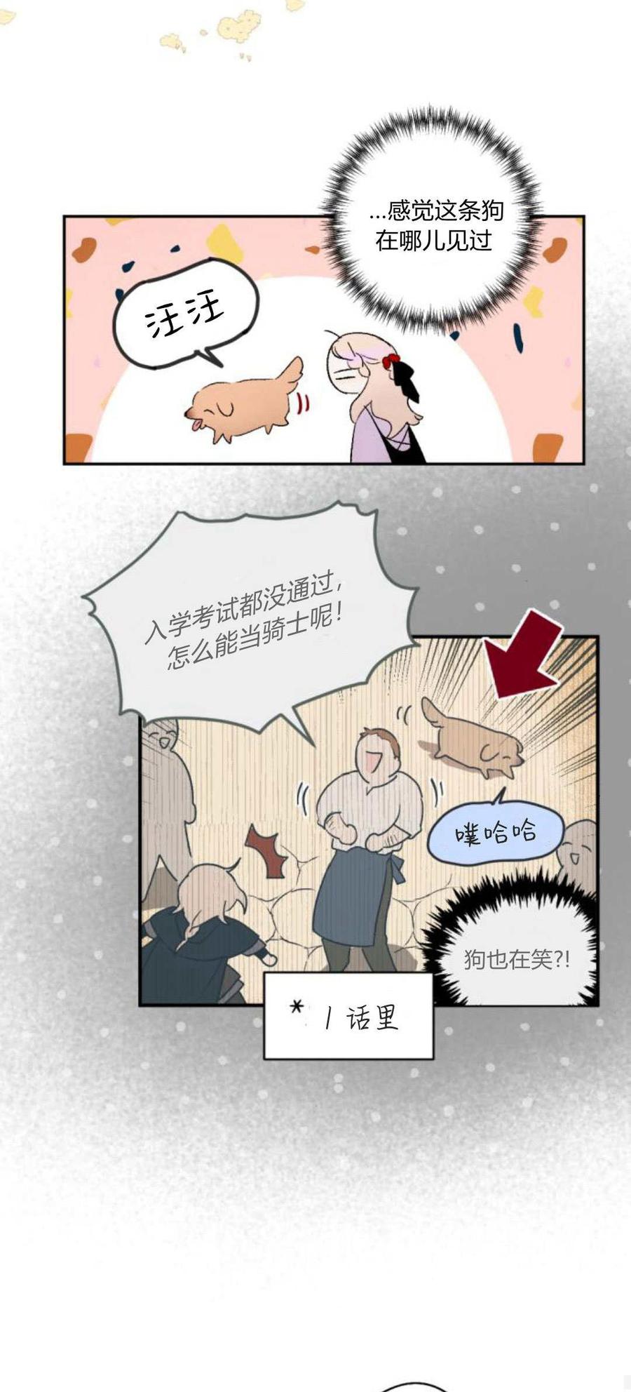 魔王的告白 - 第88话 - 第35张图