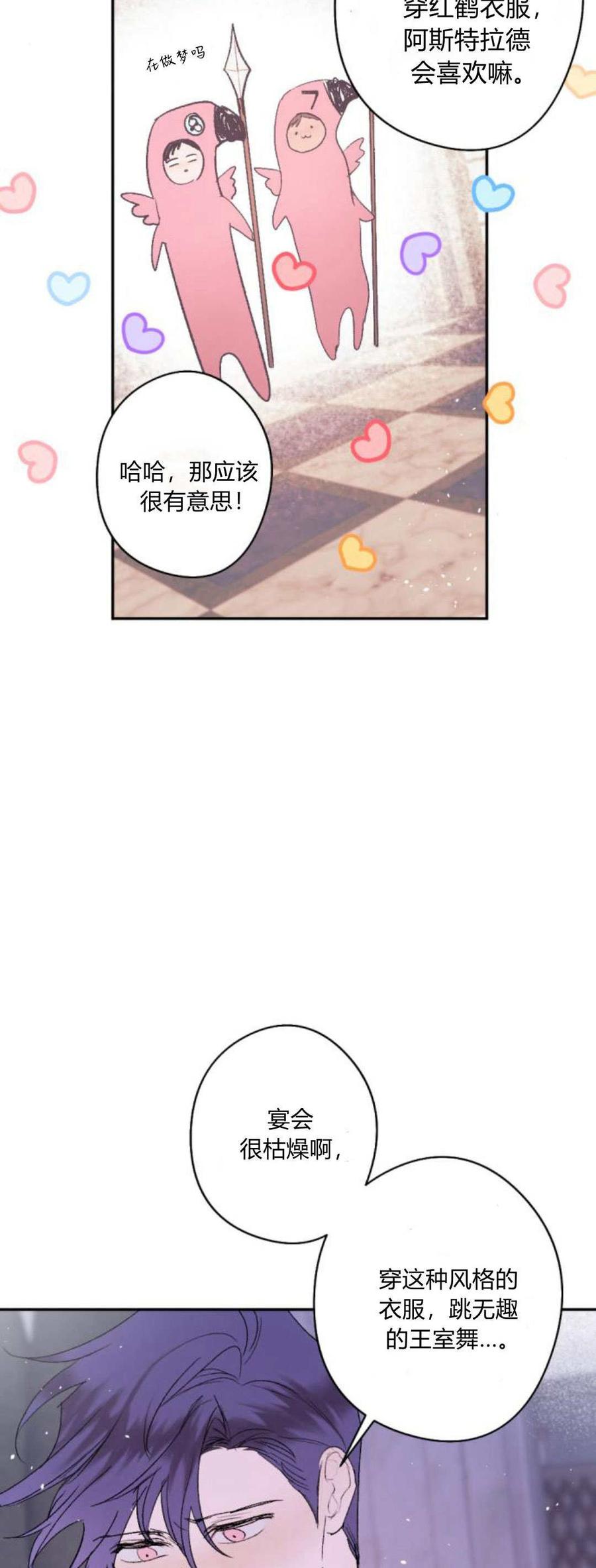 魔王的告白 - 第88话 - 第5张图