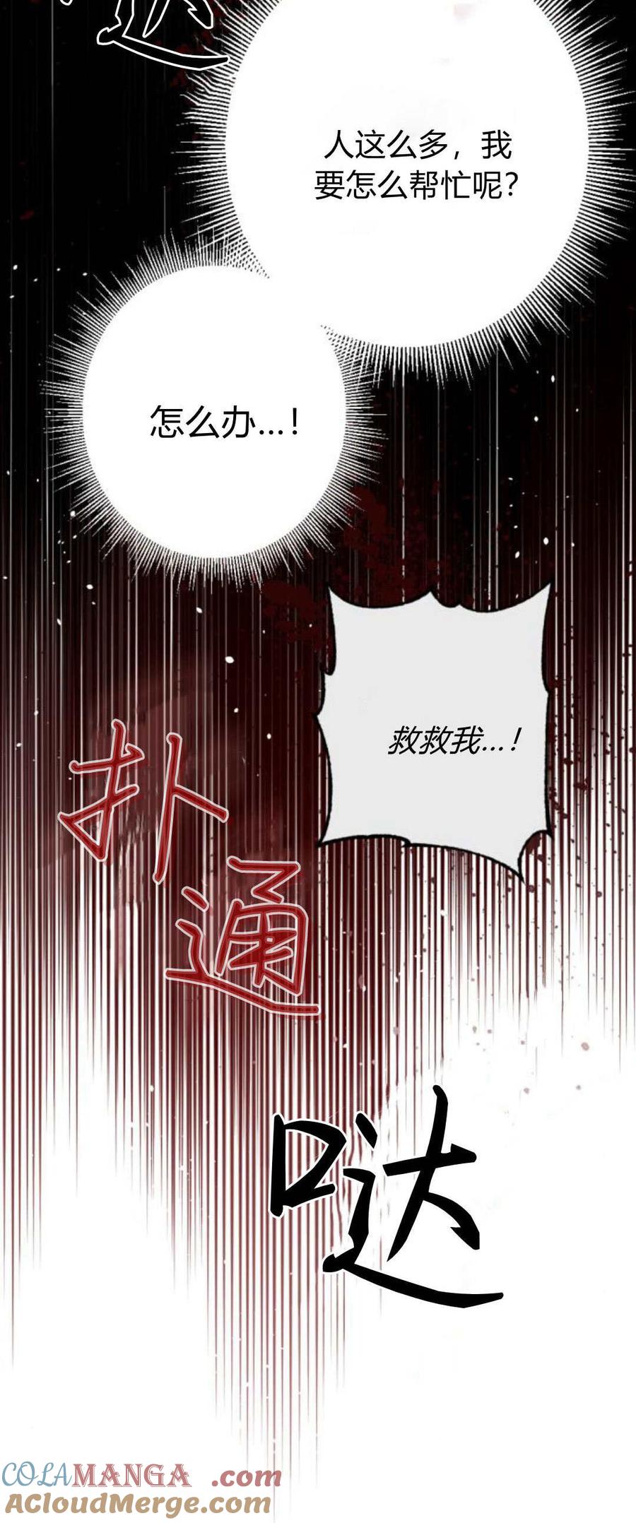 魔王的告白 - 第88话 - 第52张图