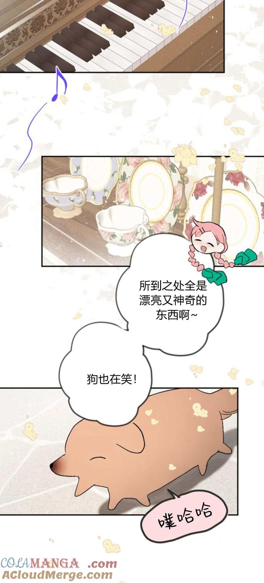 魔王的告白 - 第88话 - 第34张图