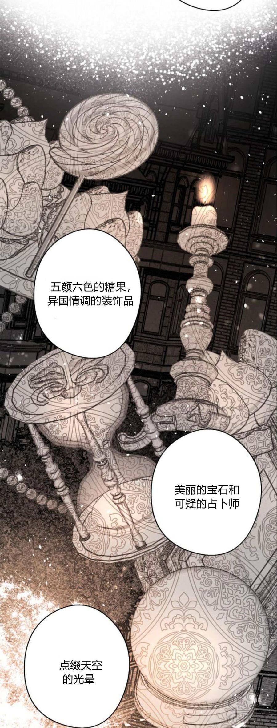 魔王的告白 - 第88话 - 第8张图