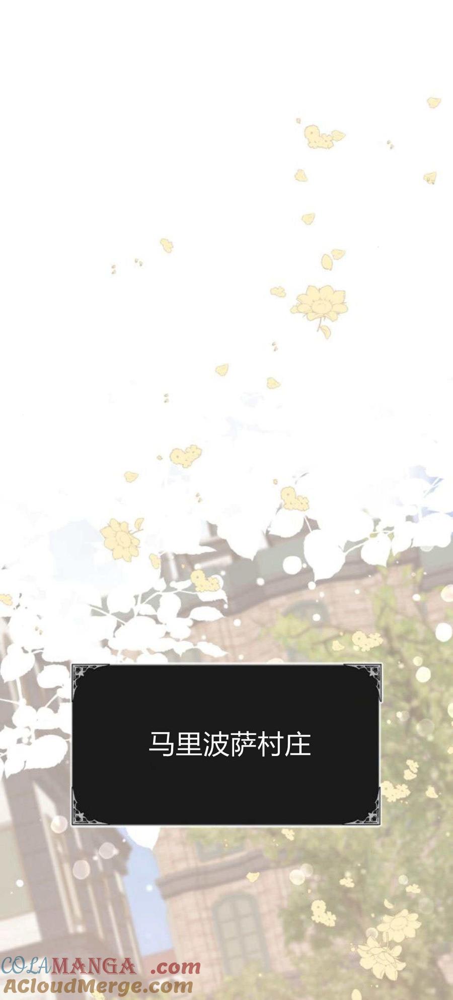 魔王的告白 - 第88话 - 第31张图