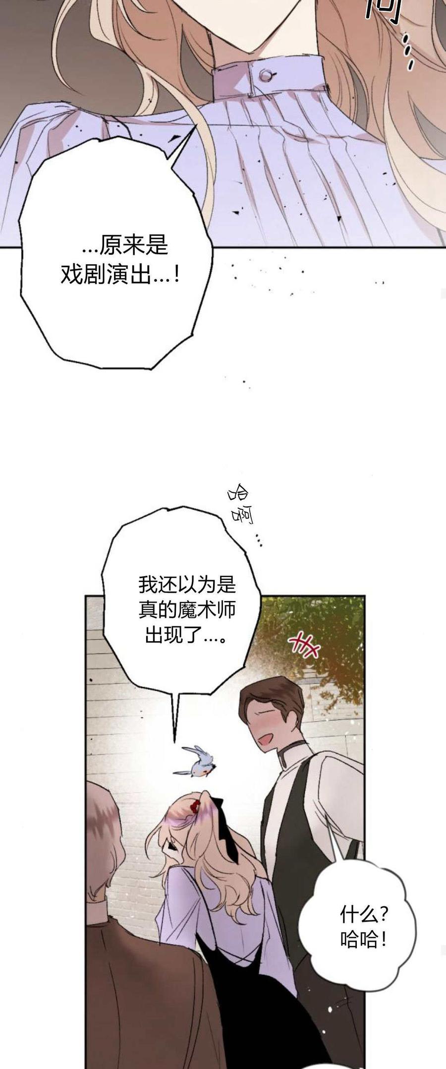 魔王的告白 - 第88话 - 第56张图