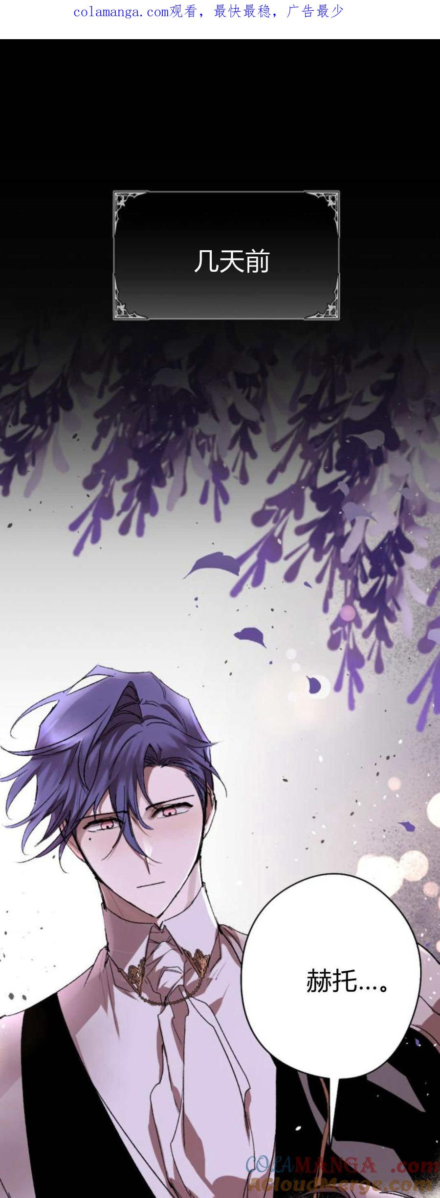 魔王的告白 - 第88话 - 第1张图