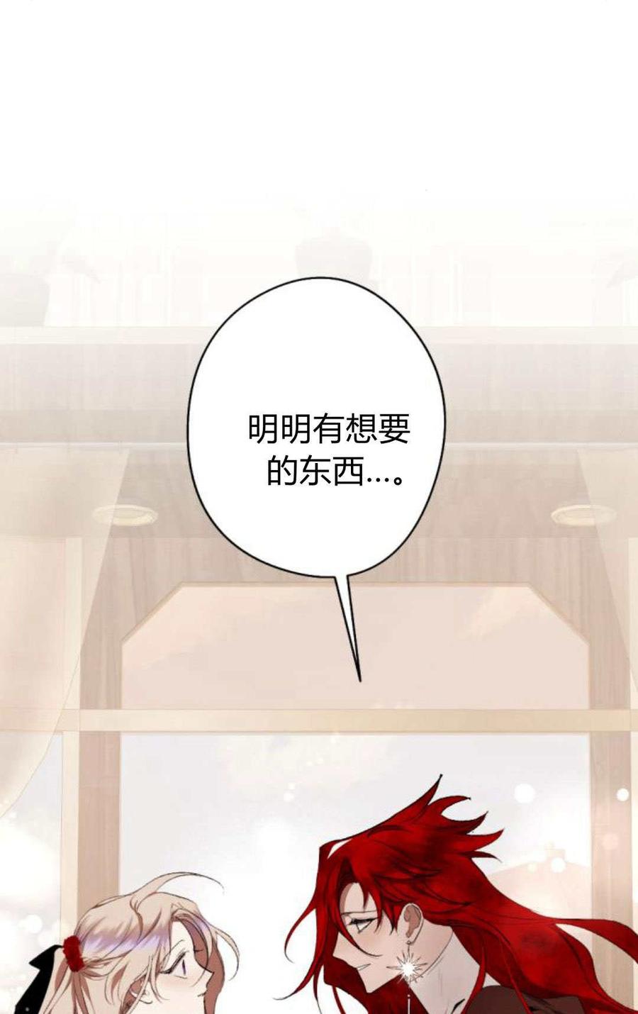 魔王的告白 - 第88话 - 第81张图