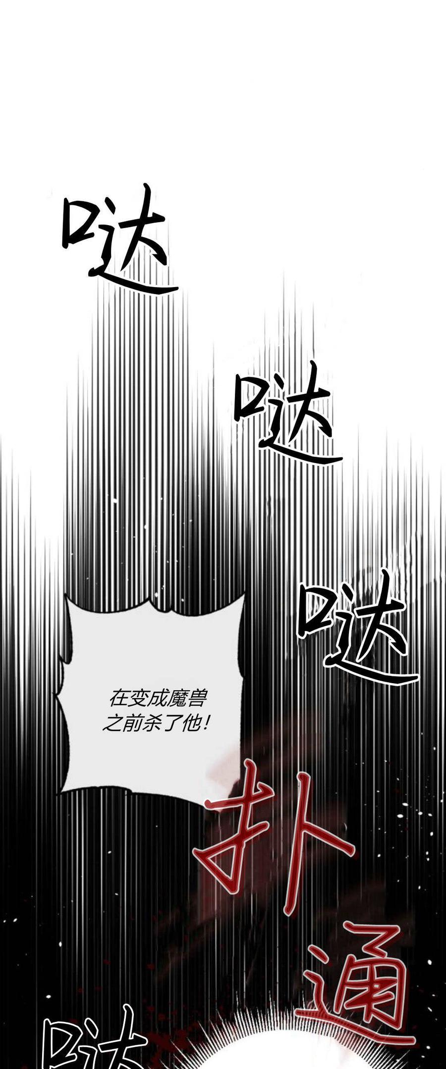 魔王的告白 - 第88话 - 第51张图