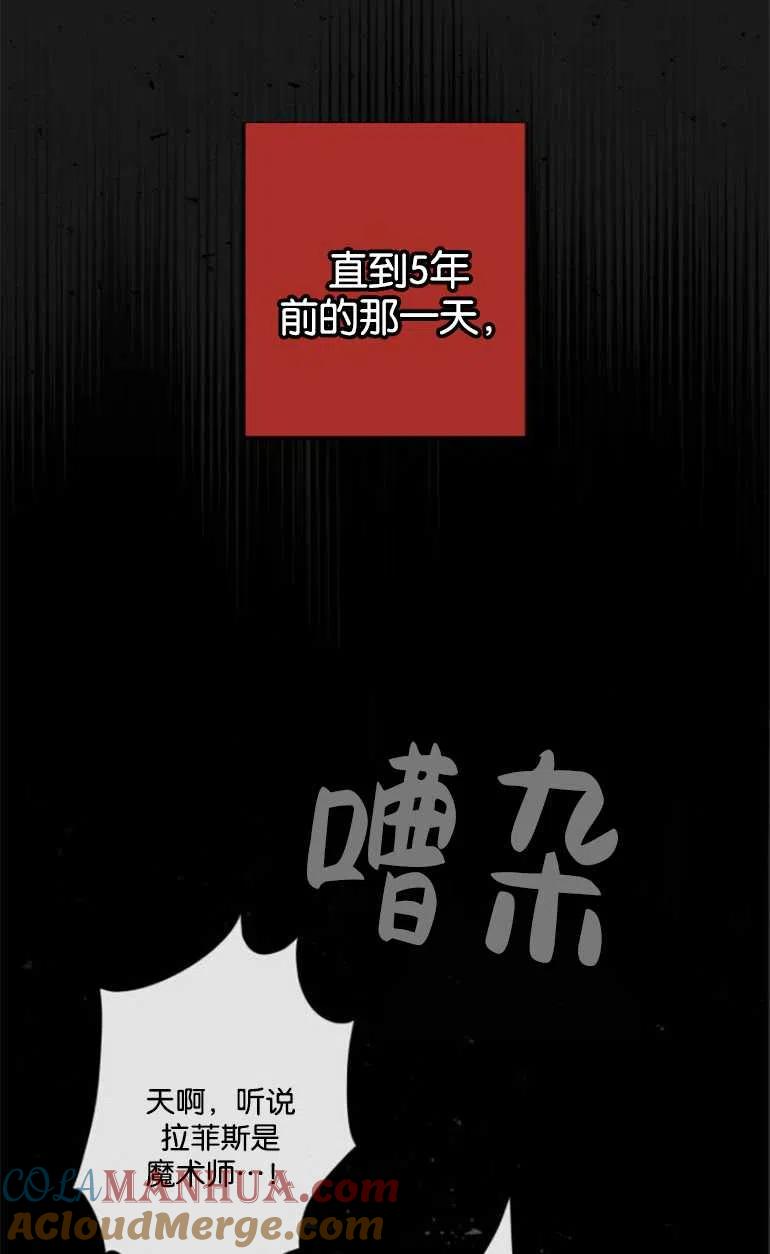 魔王的告白 - 第08话 - 第25张图