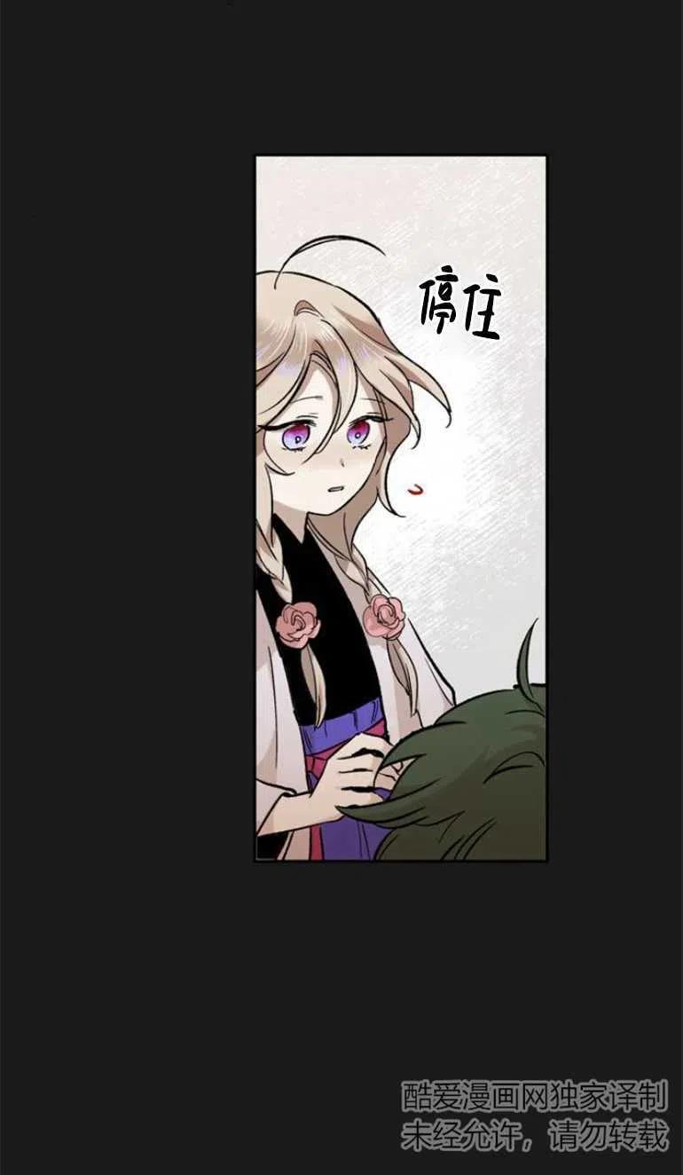 魔王的告白 - 第08话 - 第19张图