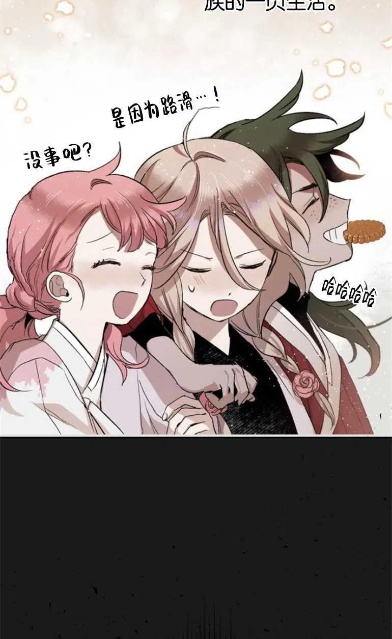 魔王的告白 - 第08话 - 第24张图