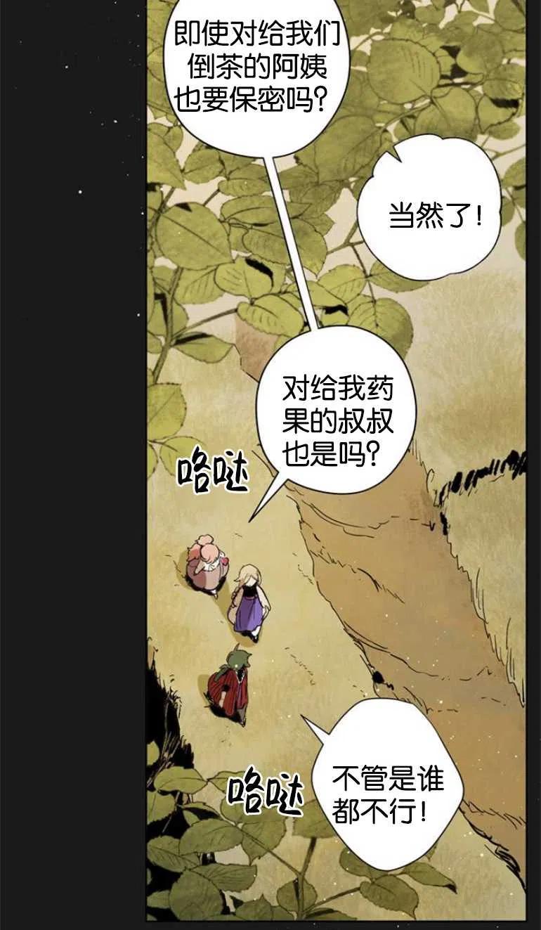 魔王的告白 - 第08话 - 第16张图