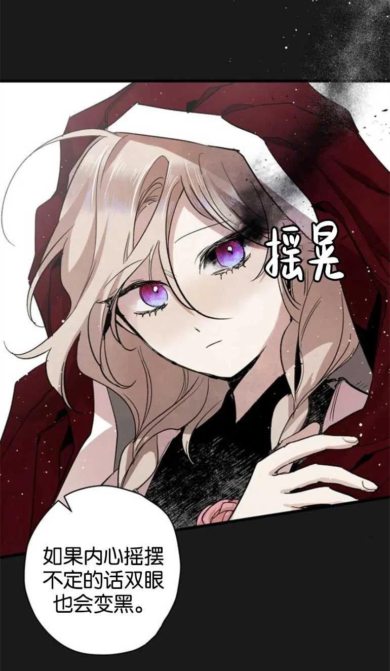 魔王的告白 - 第08话 - 第12张图