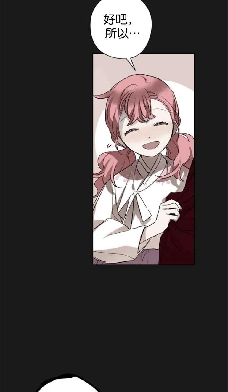 魔王的告白 - 第08话 - 第14张图