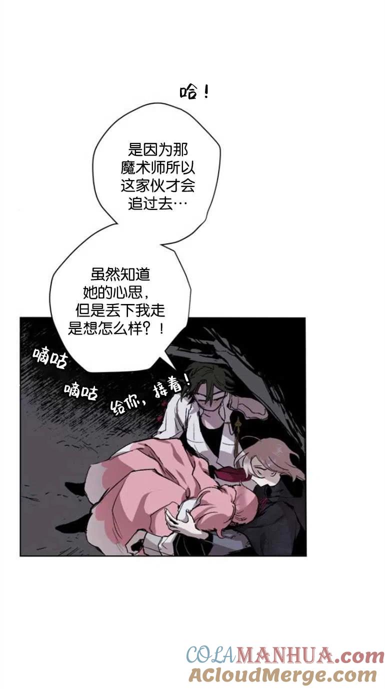 魔王的告白 - 第08话 - 第85张图