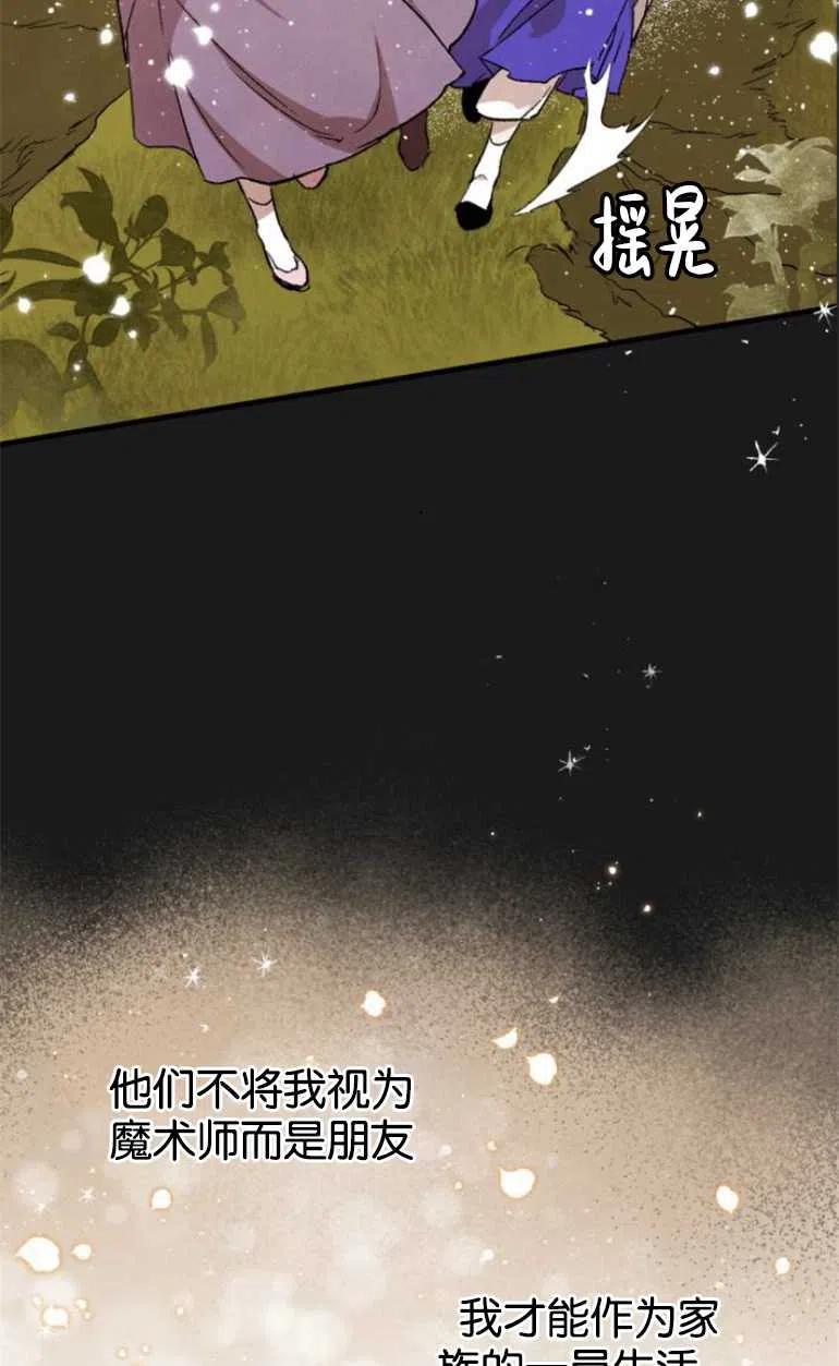 魔王的告白 - 第08话 - 第23张图