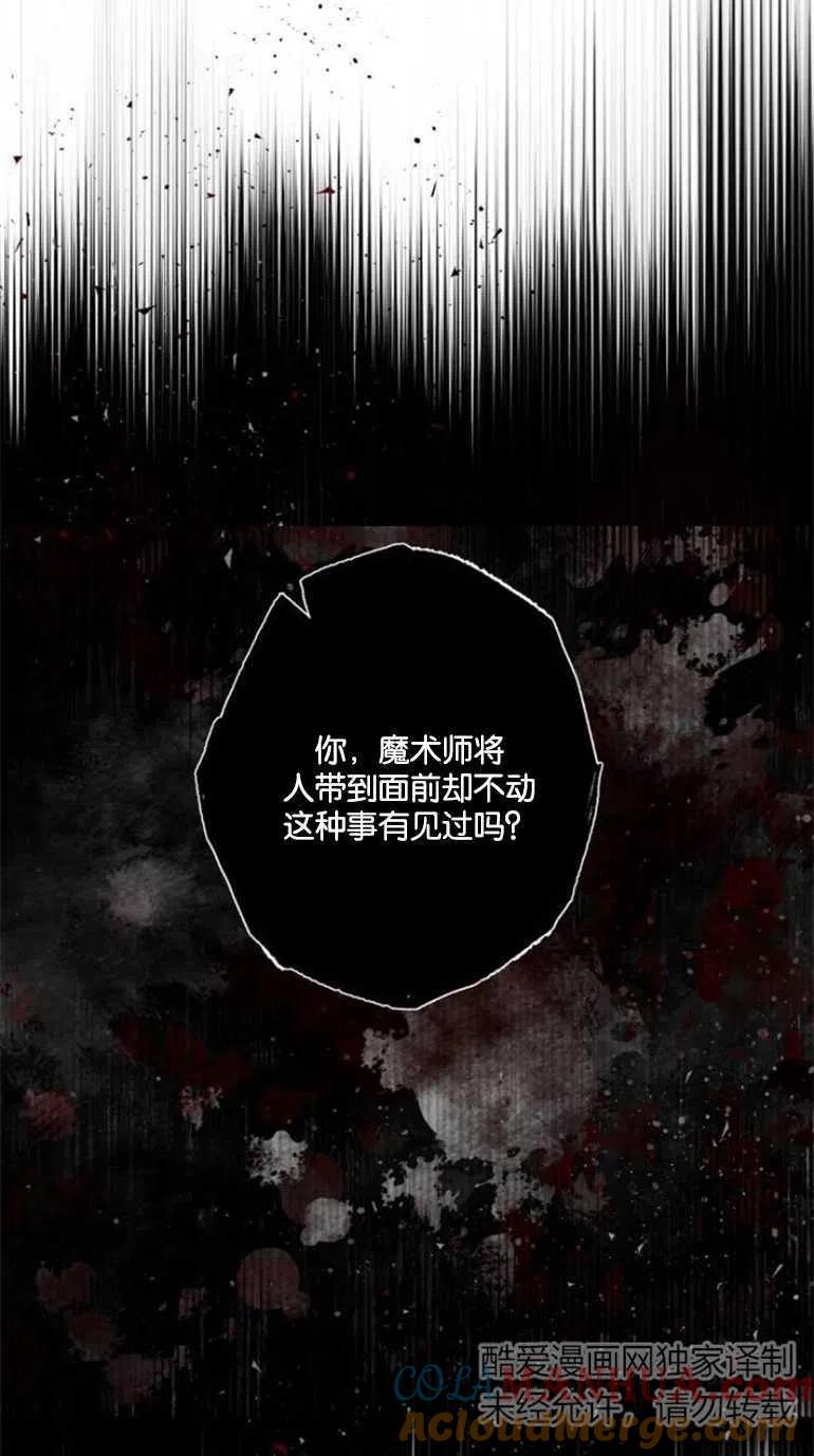 魔王的告白 - 第08话 - 第89张图