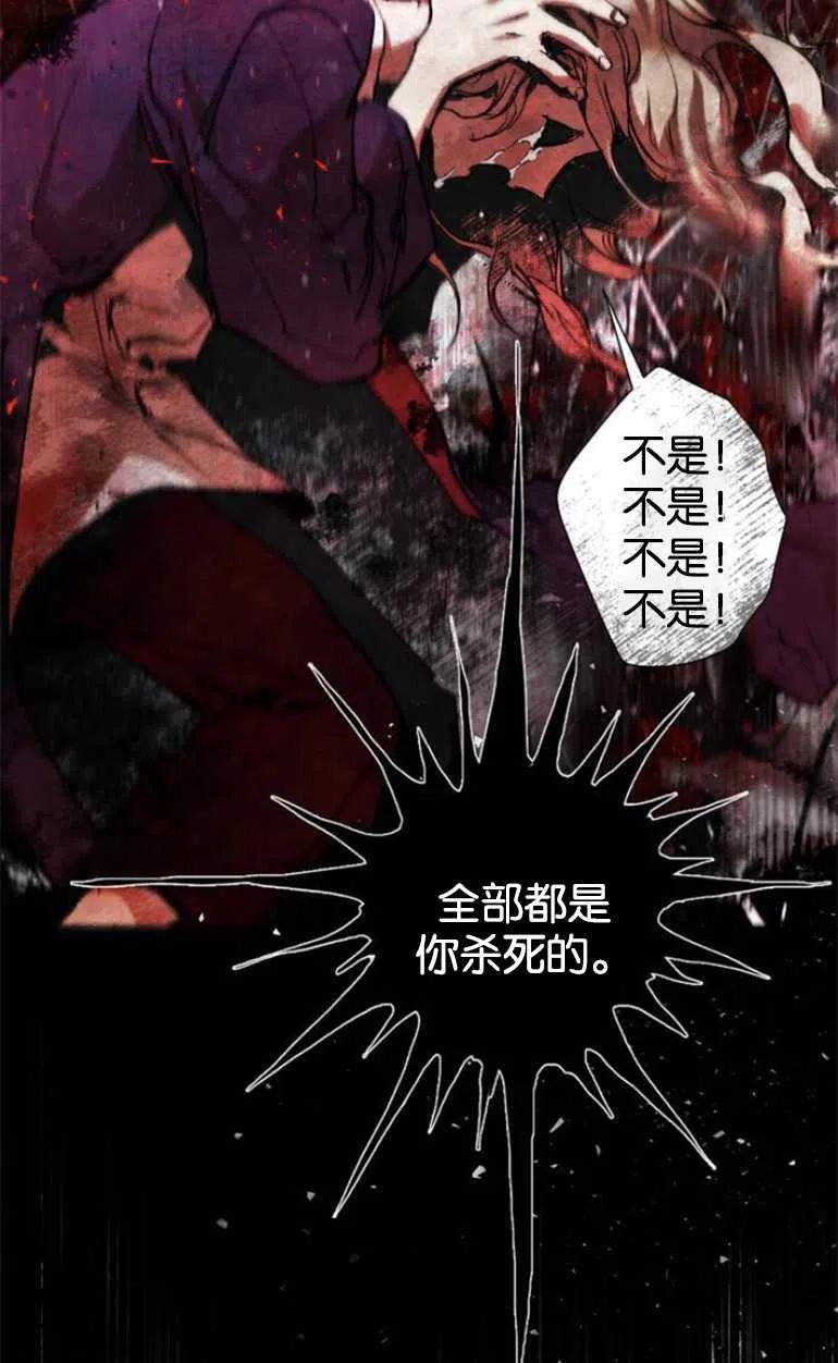 魔王的告白 - 第08话 - 第70张图