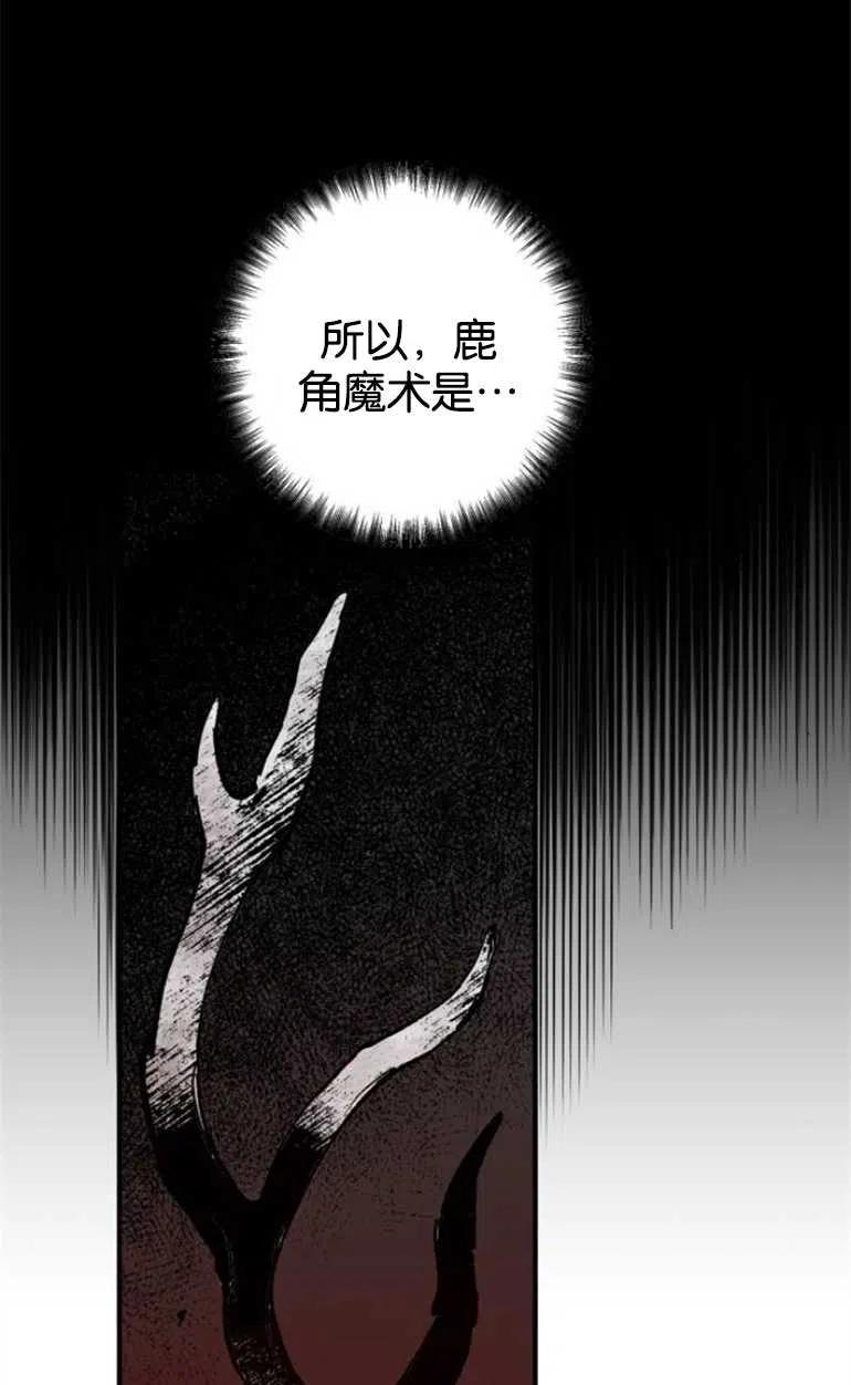 魔王的告白 - 第08话 - 第74张图