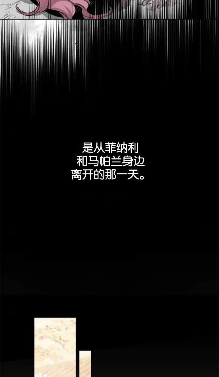 魔王的告白 - 第08话 - 第6张图