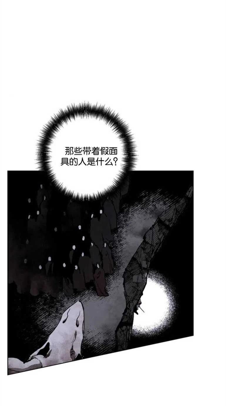 魔王的告白 - 第08话 - 第95张图