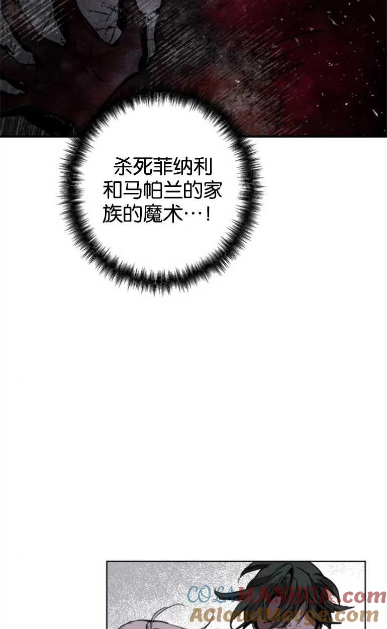 魔王的告白 - 第08话 - 第77张图