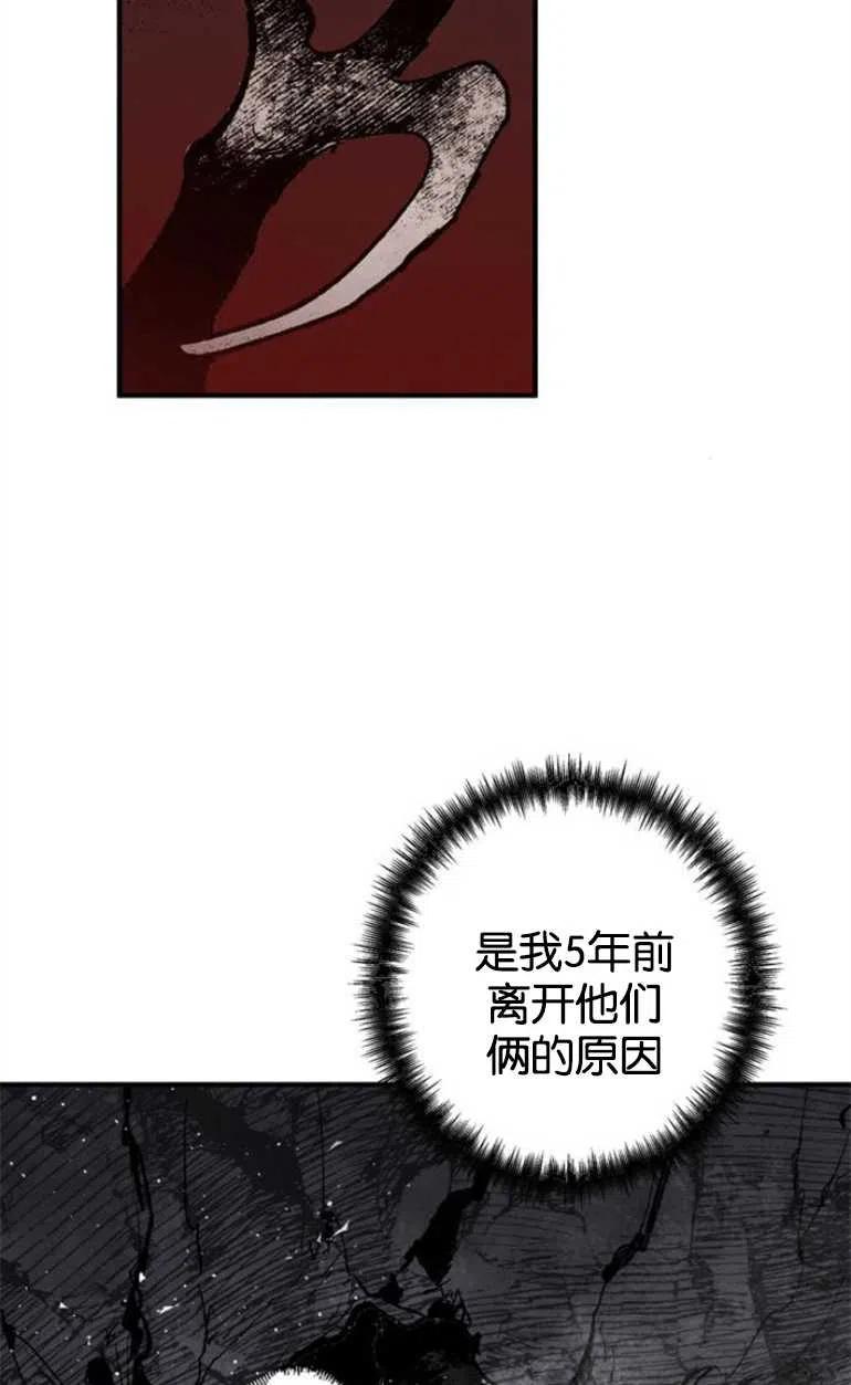 魔王的告白 - 第08话 - 第75张图