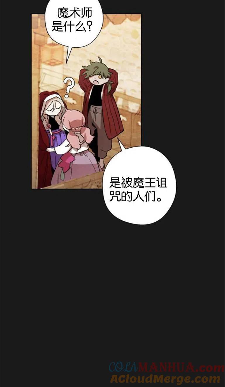 魔王的告白 - 第08话 - 第9张图