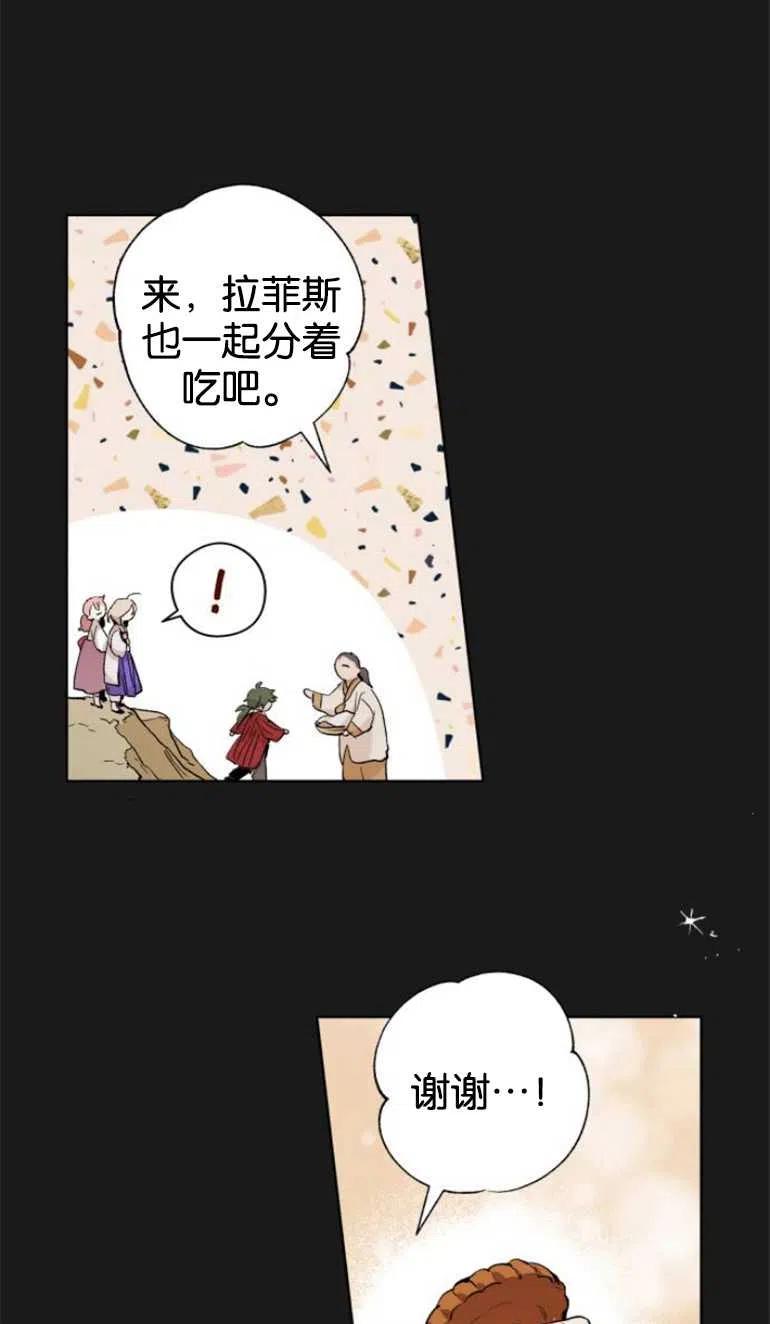 魔王的告白 - 第08话 - 第20张图