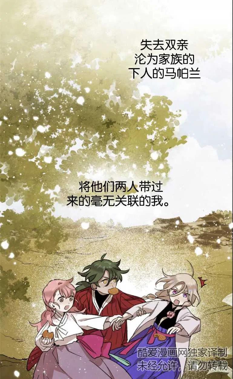 魔王的告白 - 第08话 - 第22张图