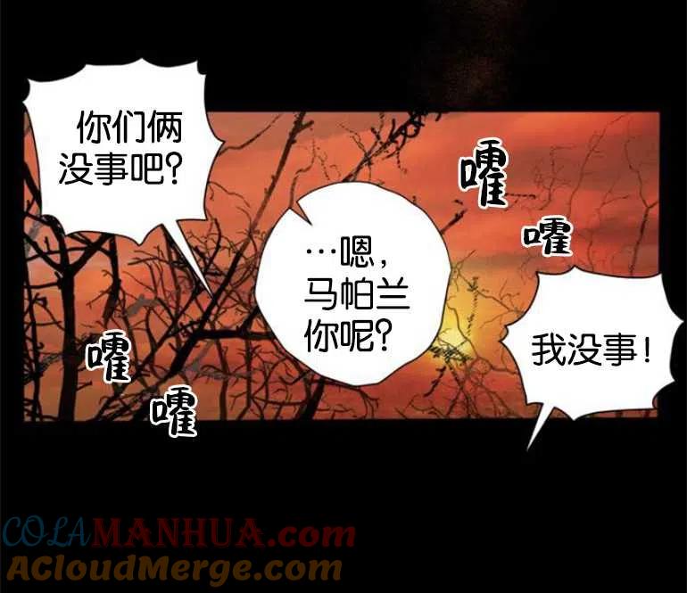 魔王的告白 - 第08话 - 第49张图