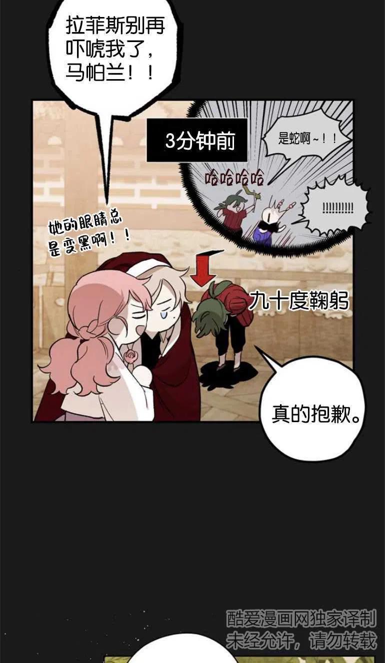 魔王的告白 - 第08话 - 第15张图