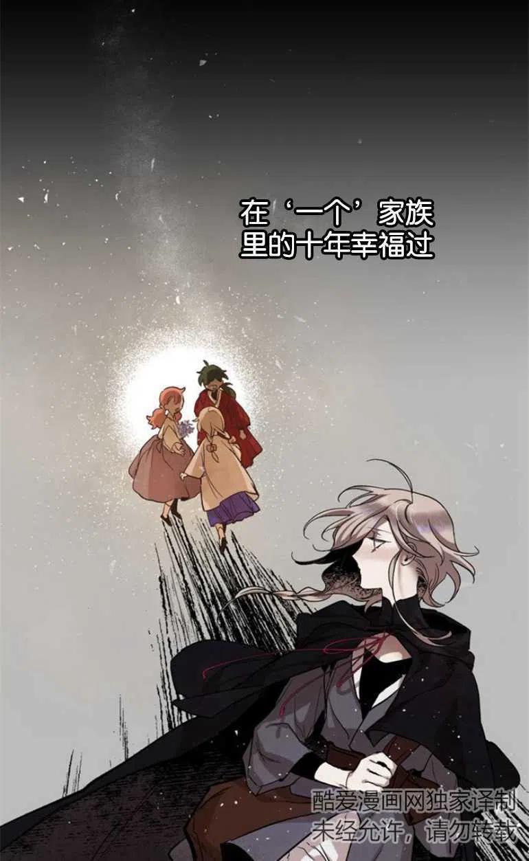 魔王的告白 - 第08话 - 第72张图