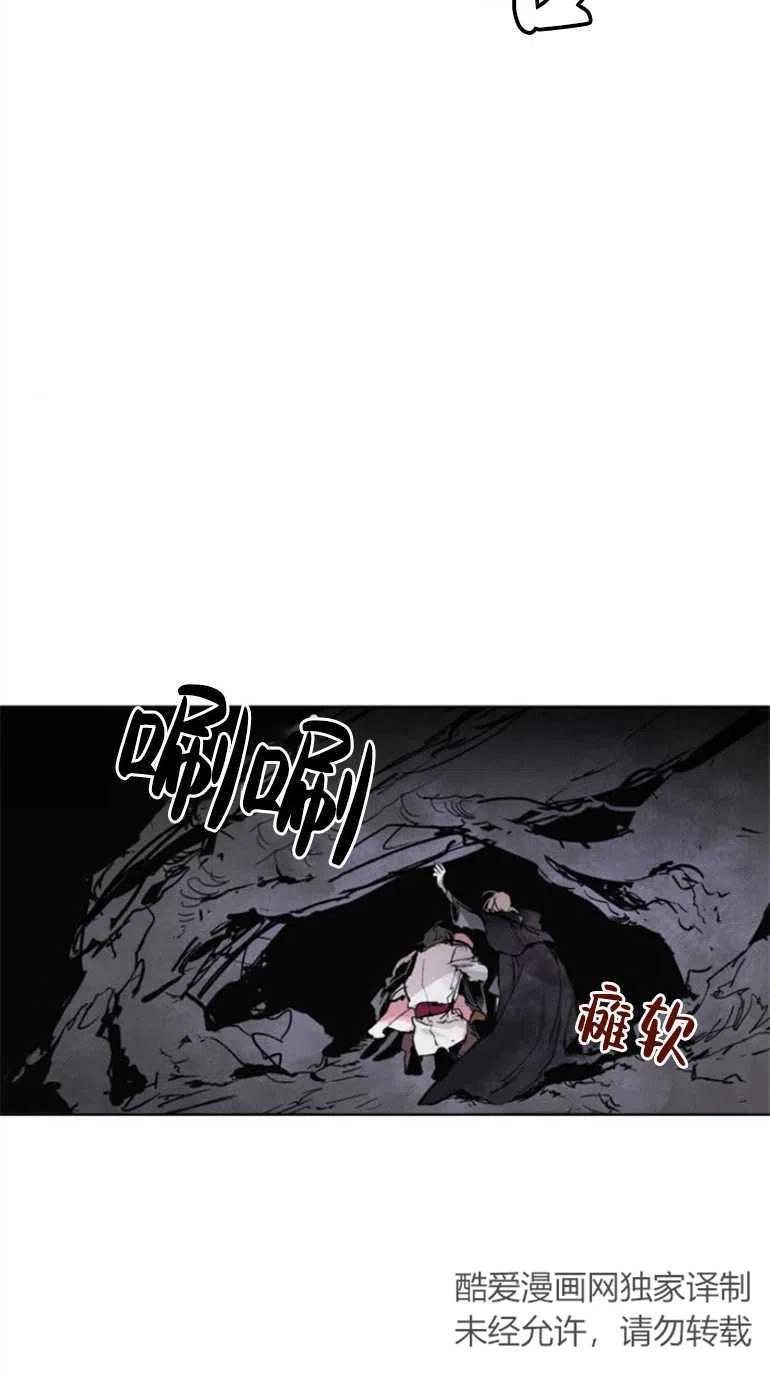 魔王的告白 - 第08话 - 第84张图