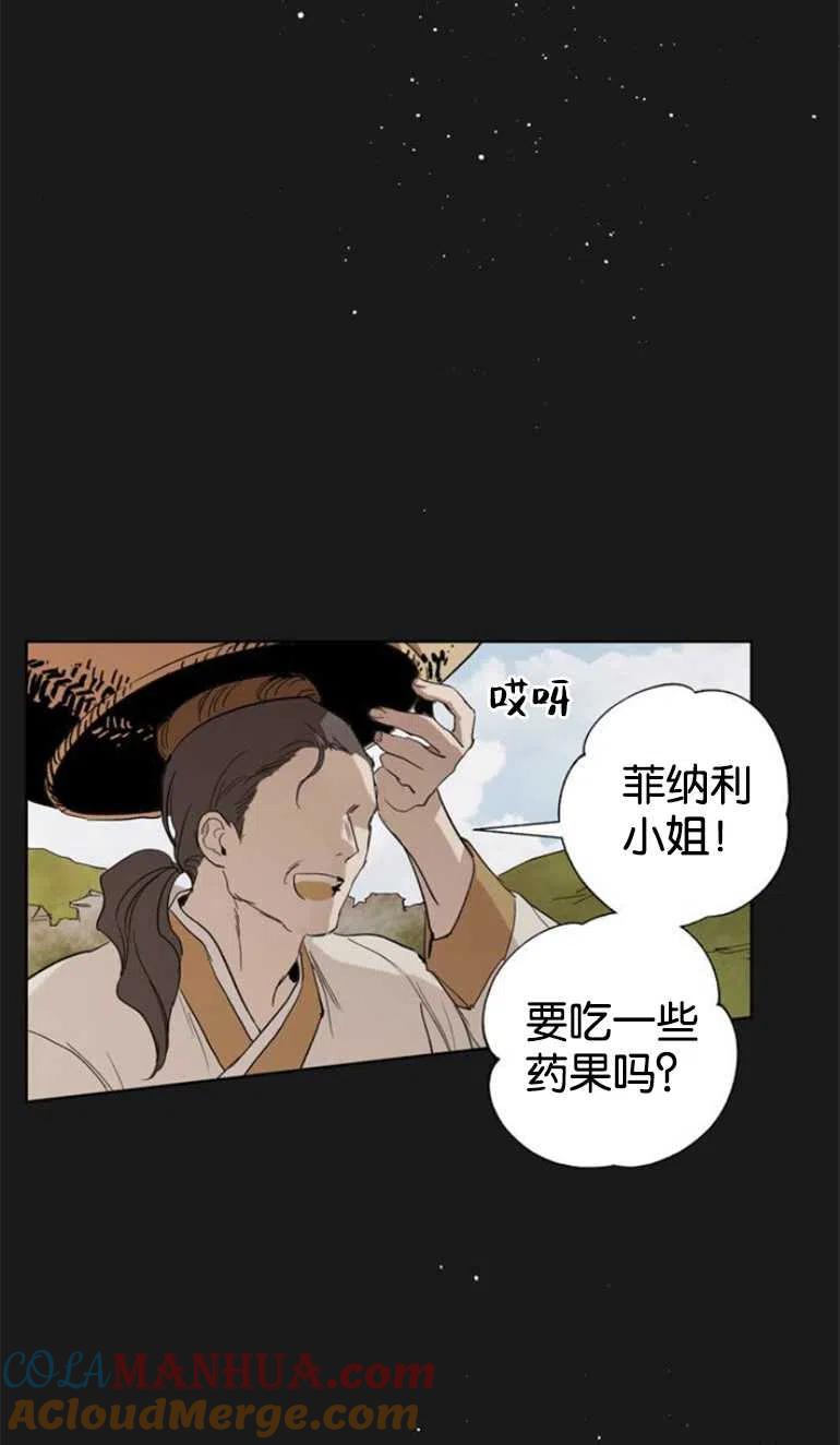 魔王的告白 - 第08话 - 第17张图