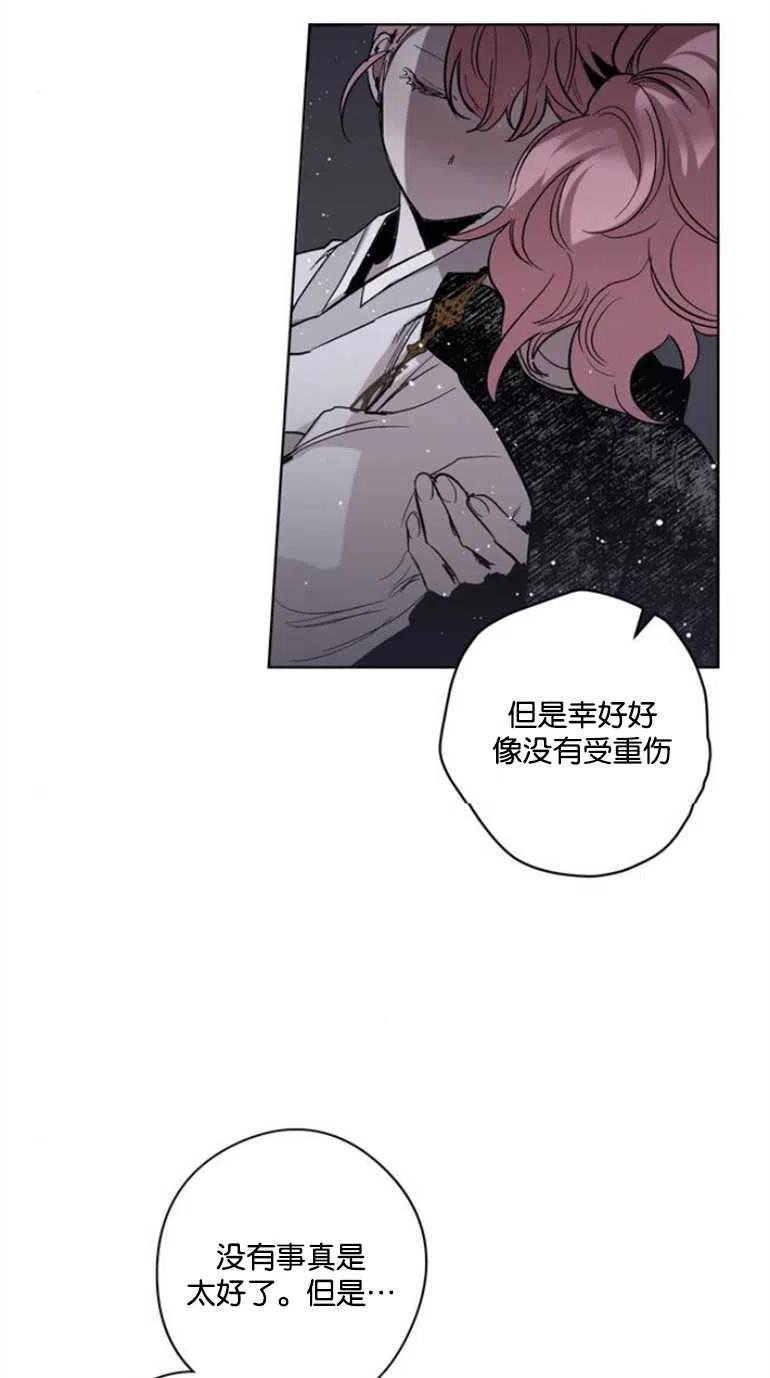 魔王的告白 - 第08话 - 第86张图