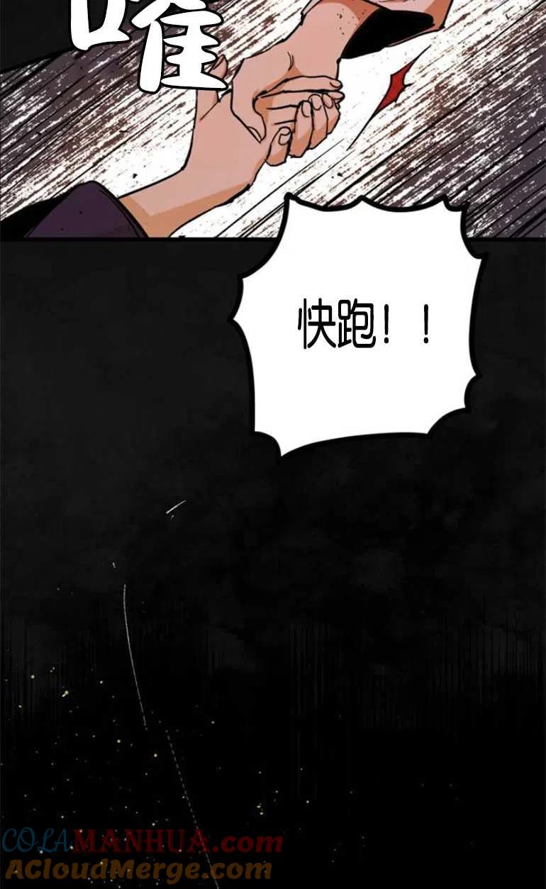 魔王的告白 - 第08话 - 第37张图