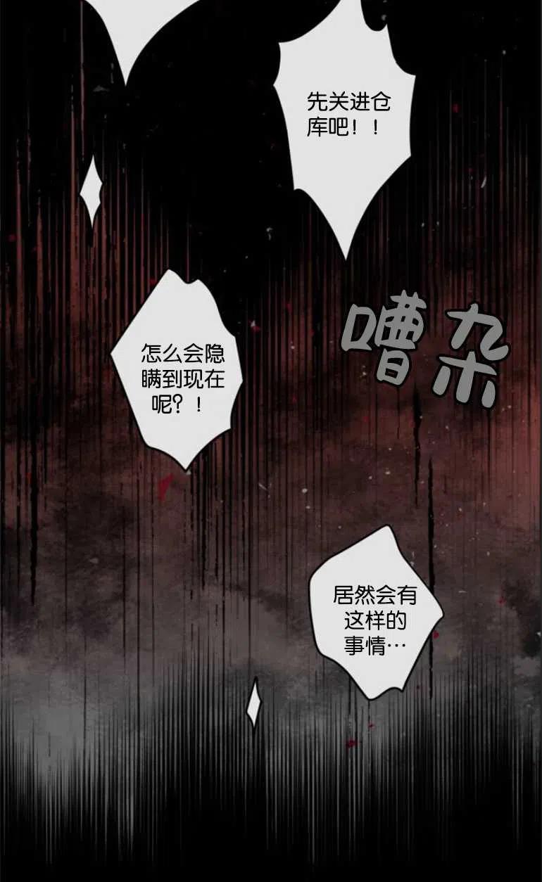 魔王的告白 - 第08话 - 第26张图