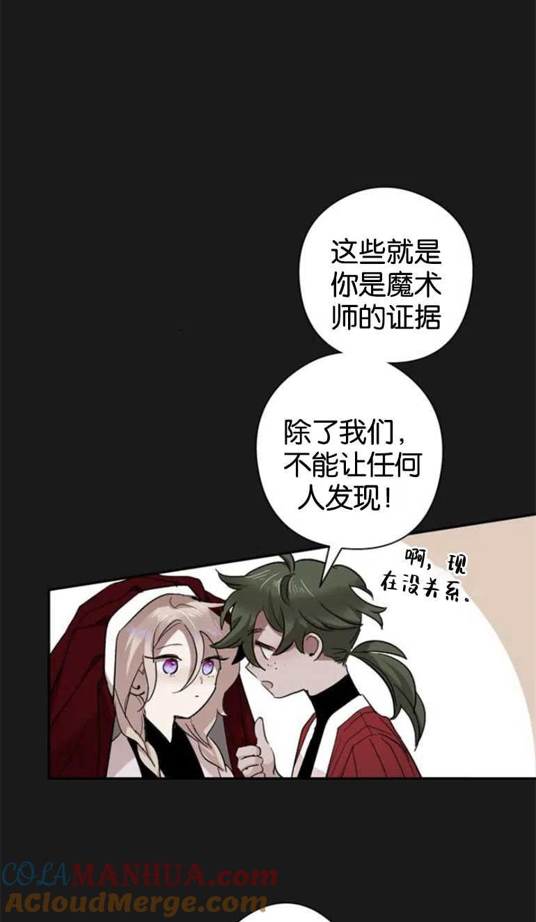 魔王的告白 - 第08话 - 第13张图