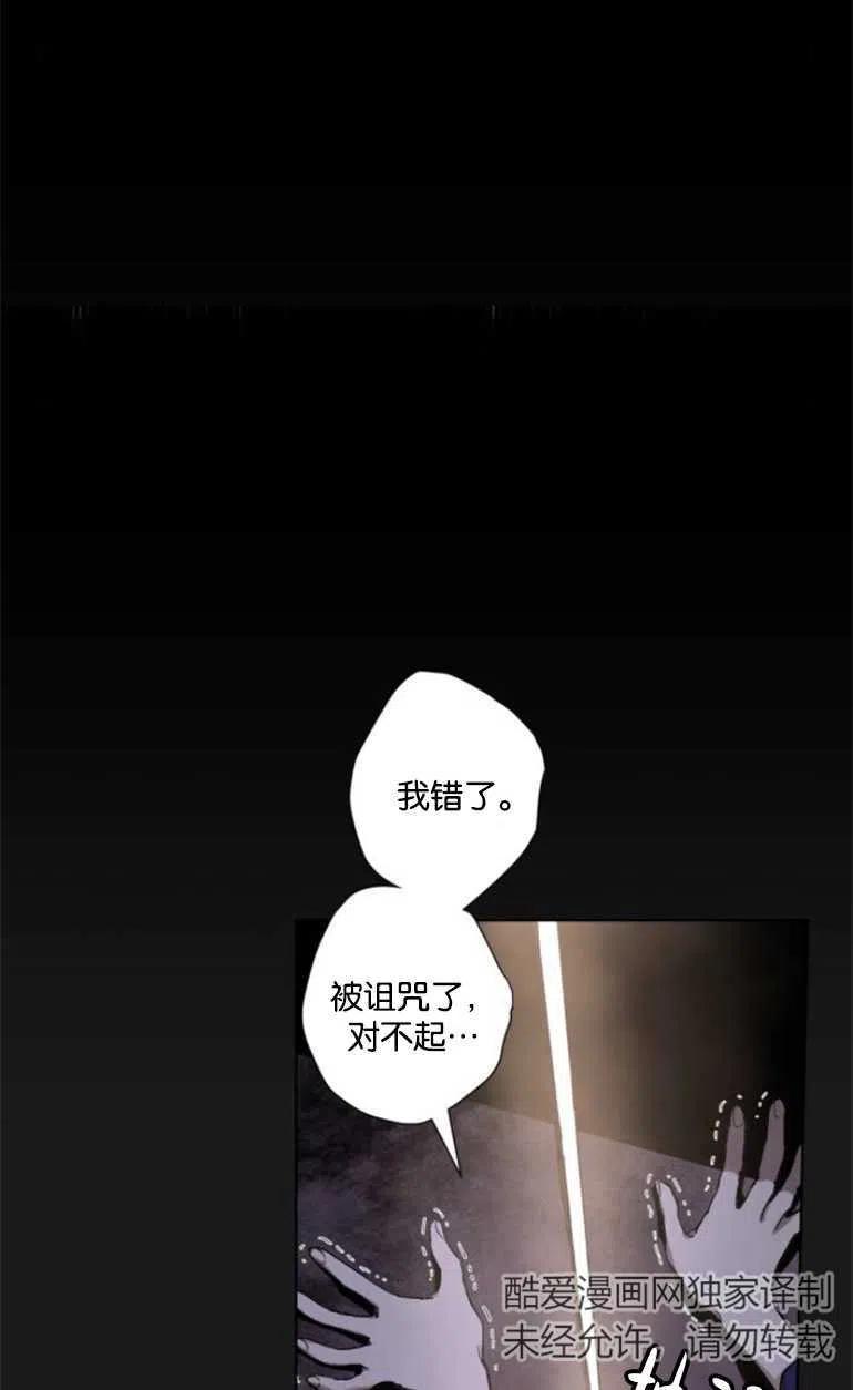 魔王的告白 - 第08话 - 第27张图