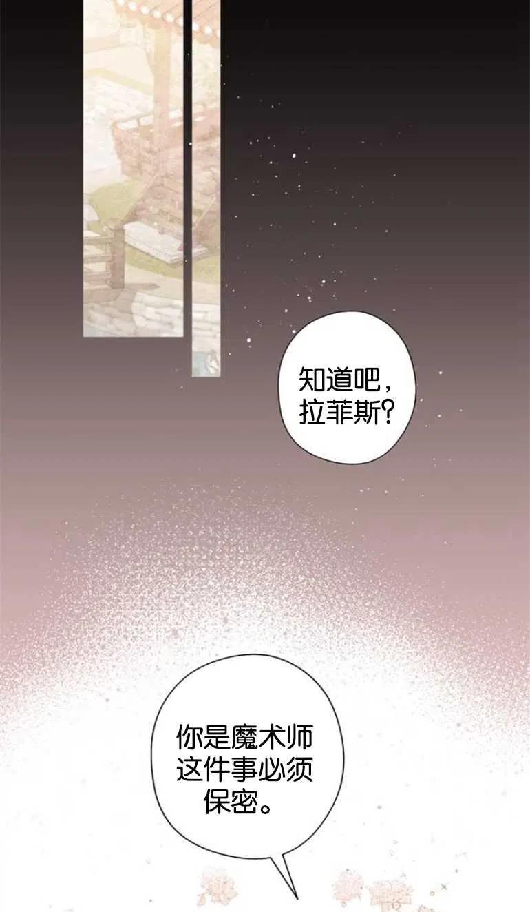 魔王的告白 - 第08话 - 第7张图