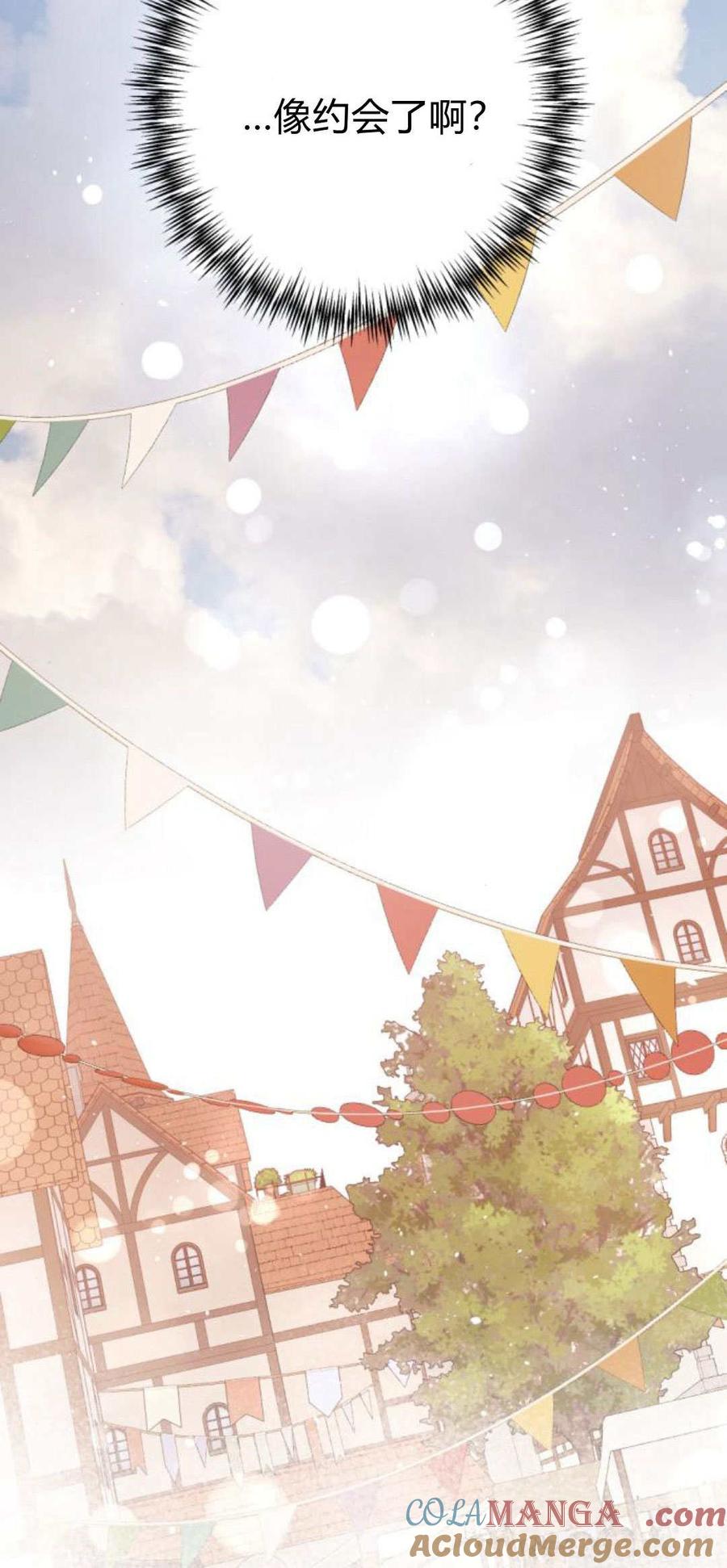 魔王的告白 - 第89话 - 第13张图