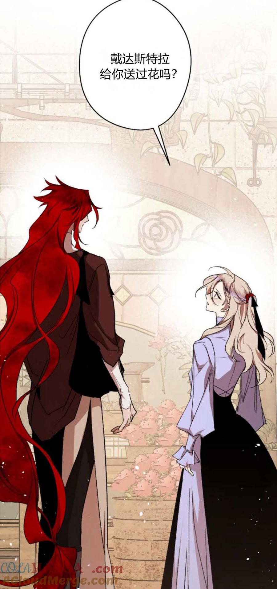 魔王的告白 - 第89话 - 第46张图