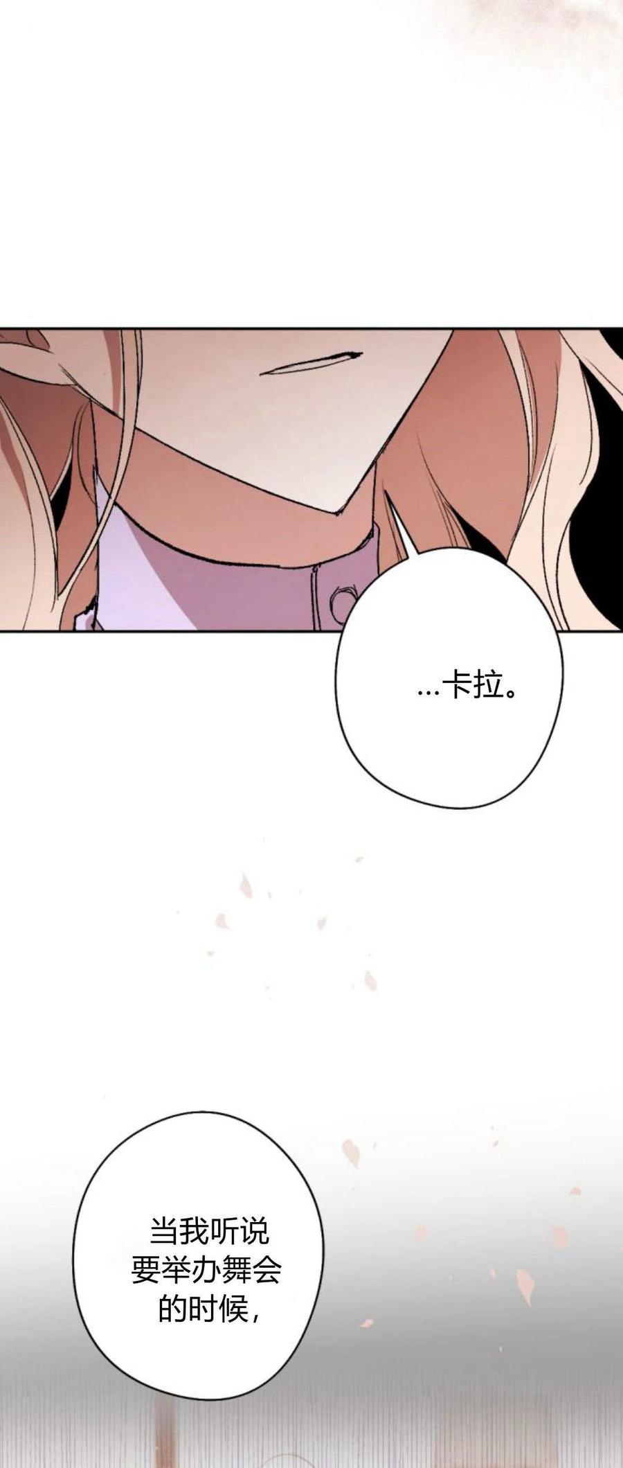 魔王的告白 - 第89话 - 第66张图