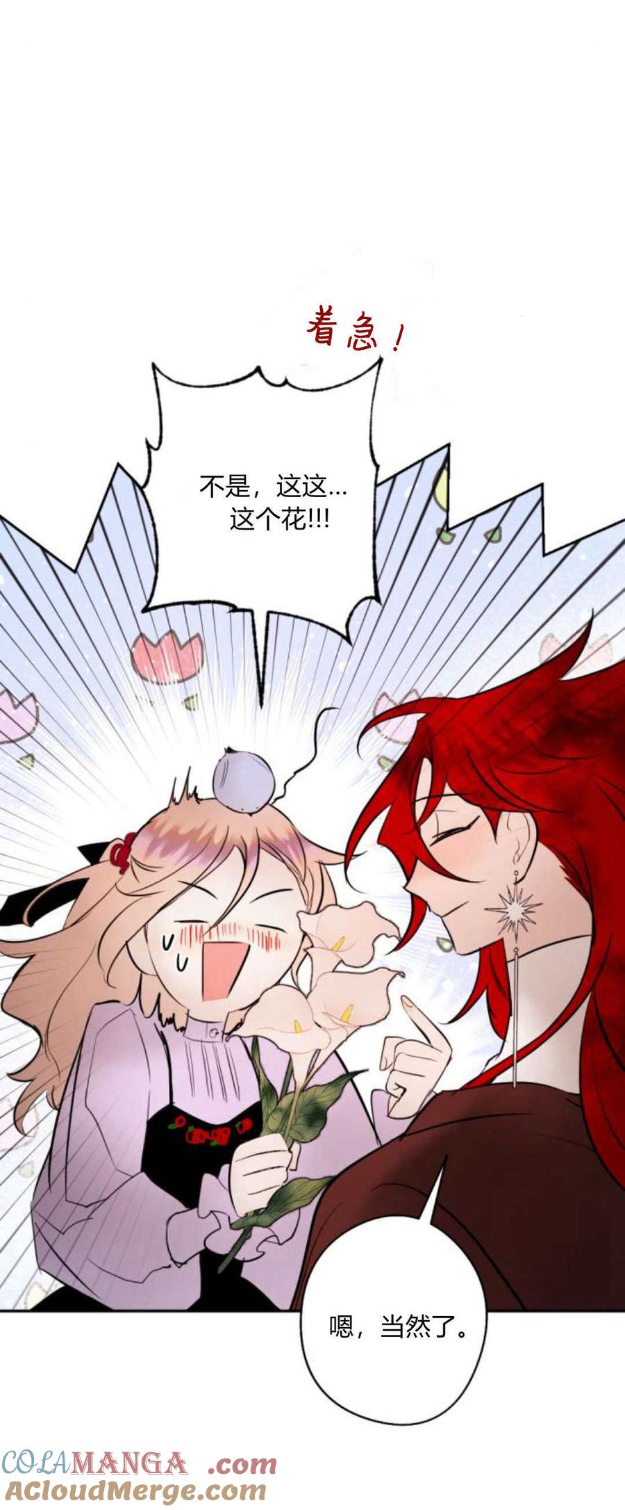 魔王的告白 - 第89话 - 第40张图