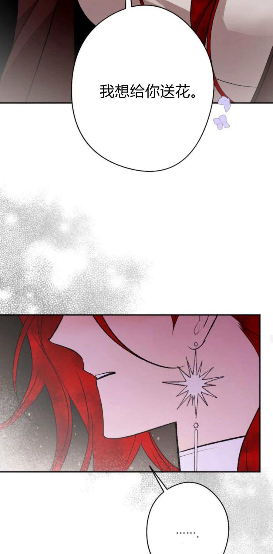 魔王的告白 - 第89话 - 第54张图