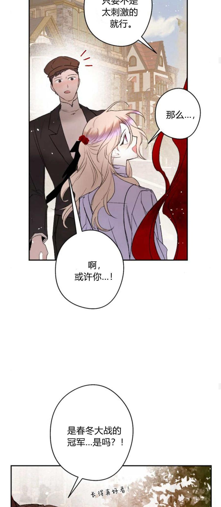 魔王的告白 - 第89话 - 第23张图