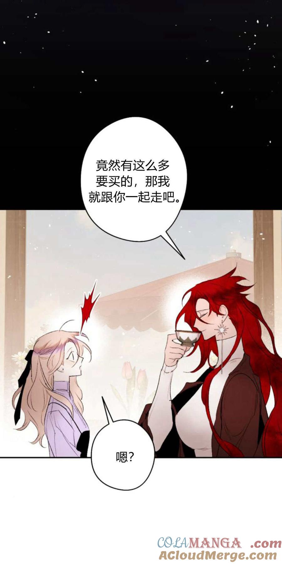 魔王的告白 - 第89话 - 第10张图